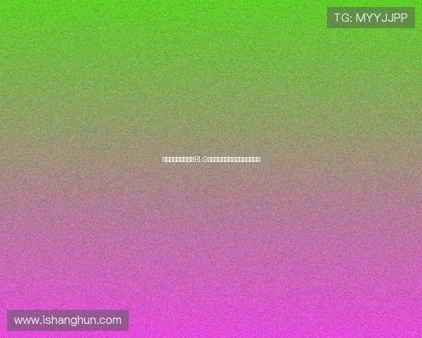 和平精英深度解析：BLG战队默契配合与战术运用全景剖析