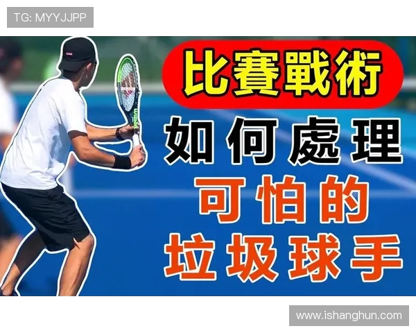 北京网球队的节奏打法深度解析与战术运用探讨